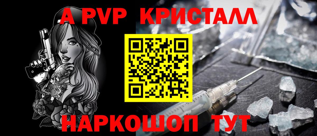 Альфа ПВП Соль  Вход с VPN  Сергиев Посад  Alpha-PVP  A PVP кристаллы 