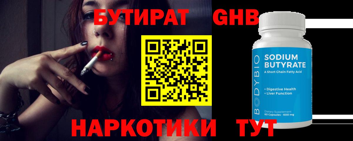Сергиев Посад  Бутират оксибутират  Вход с VPN 