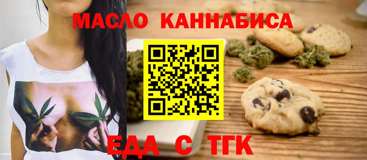 Сергиев Посад  Еда ТГК марихуана  Вход с VPN 