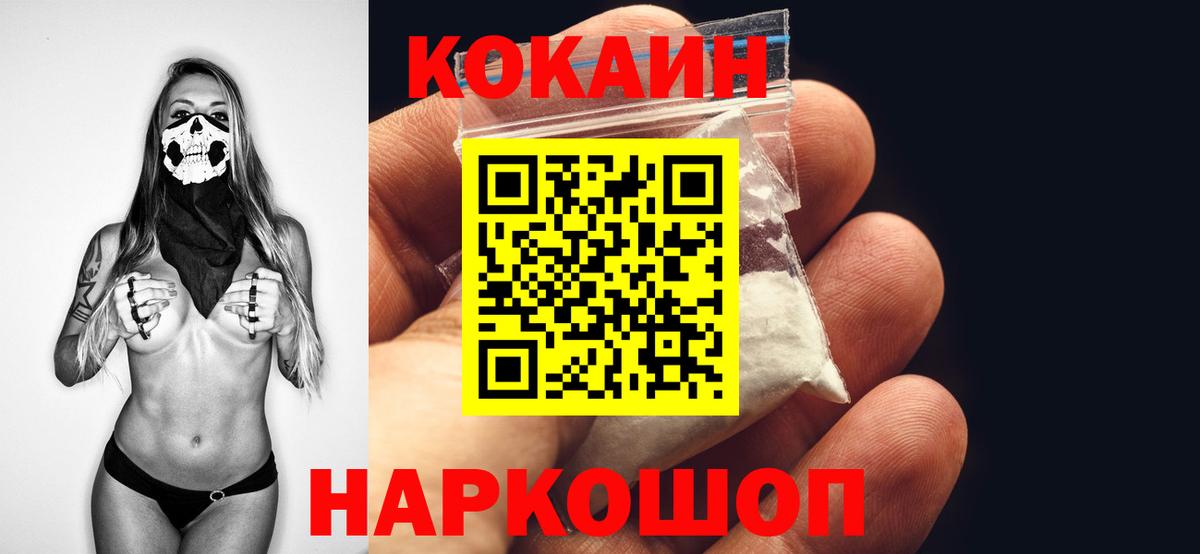Cocaine FishScale  КОКАИН Fish Scale  Вход с VPN  Сергиев Посад 