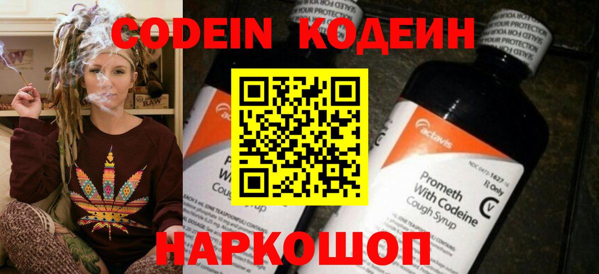 Сергиев Посад  Кодеиновый сироп Lean напиток Lean (лин)  Вход с VPN 