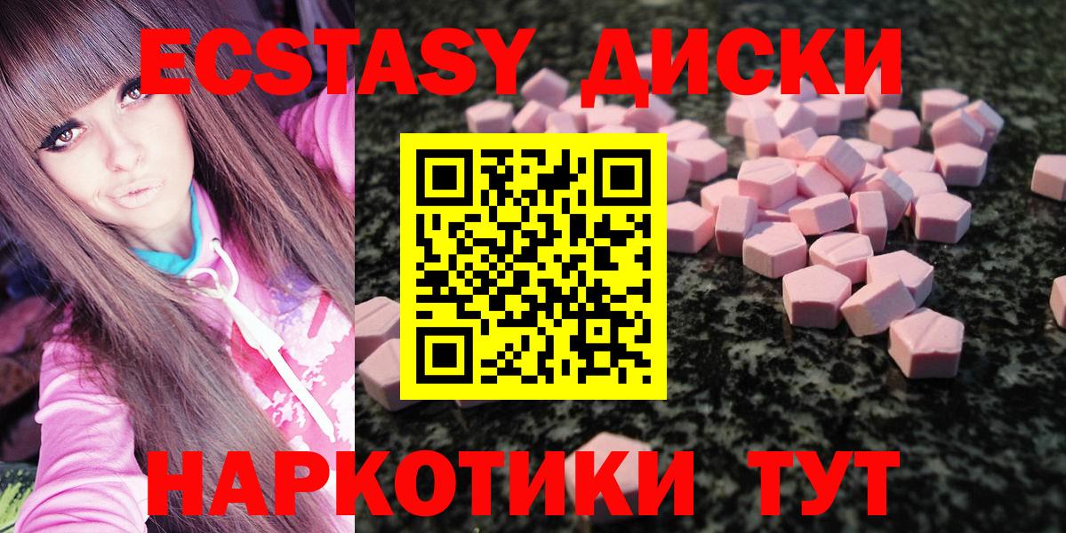 Ecstasy диски Сергиев Посад