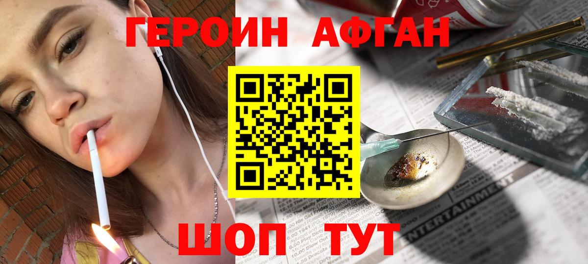 Сергиев Посад  ГЕРОИН VHQ  Героин  Вход с VPN 