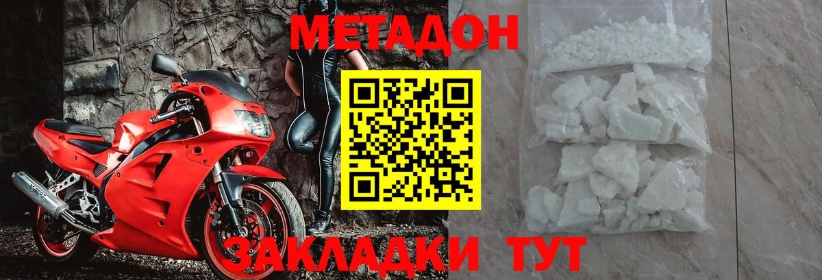 Метадон кристалл  МЕТАДОН methadone  Вход с VPN  Сергиев Посад 