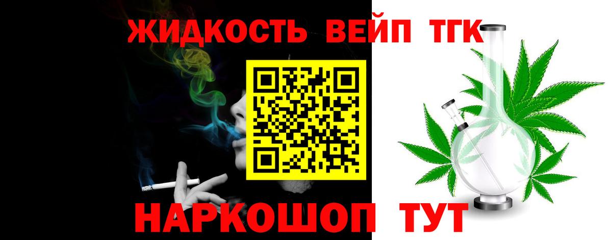 ТГК гашишное масло Сергиев Посад